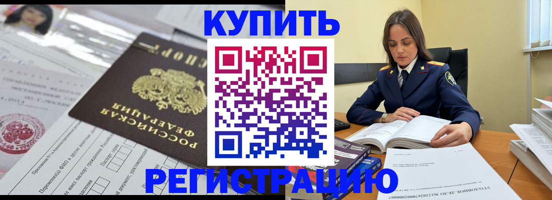 временная регистрация для школы в Можге